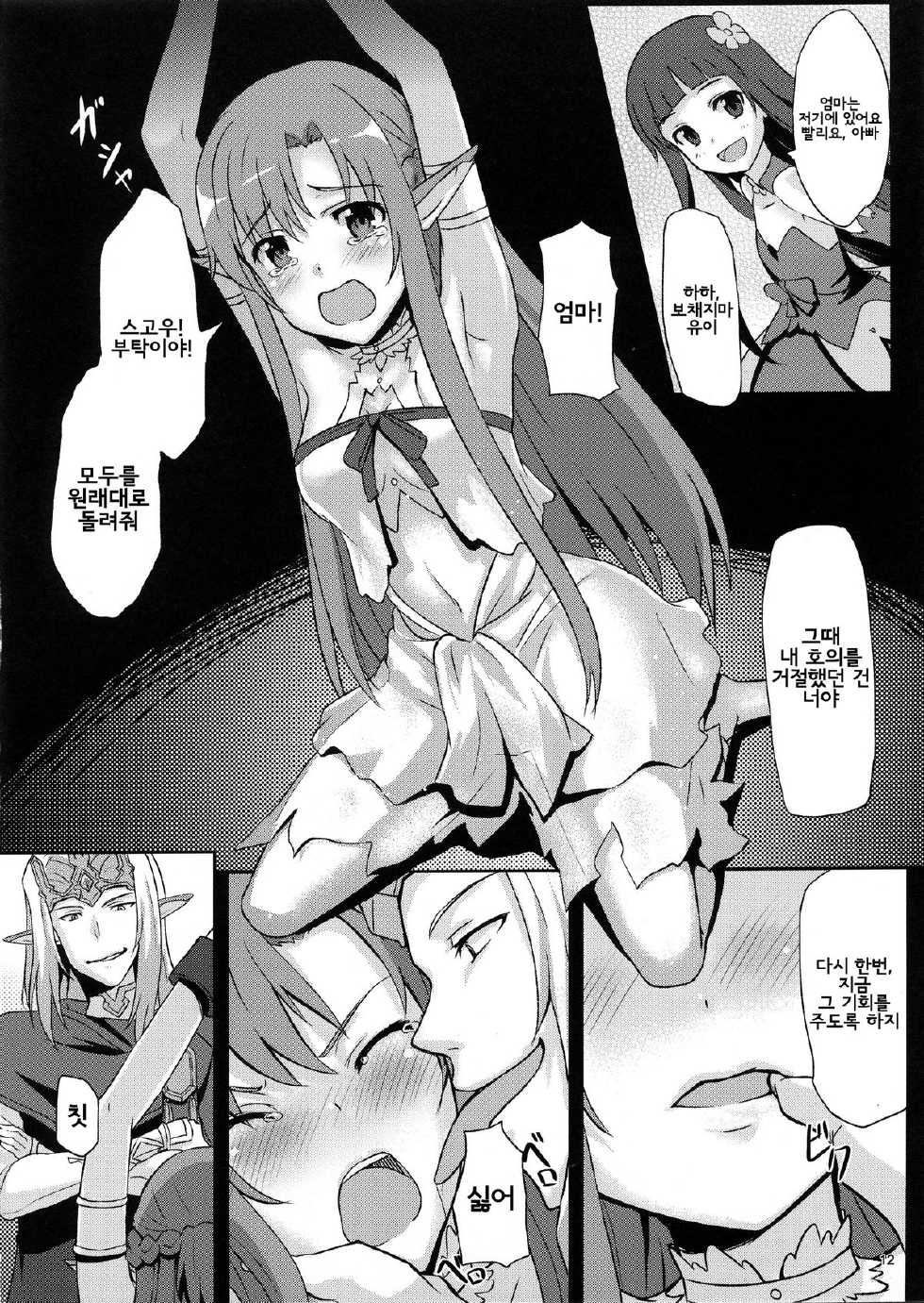 (FF21) [chested (Toku)] BAD END HEAVEN (Sword Art Online) [Korean] [Team Pureabyss] - Page 11