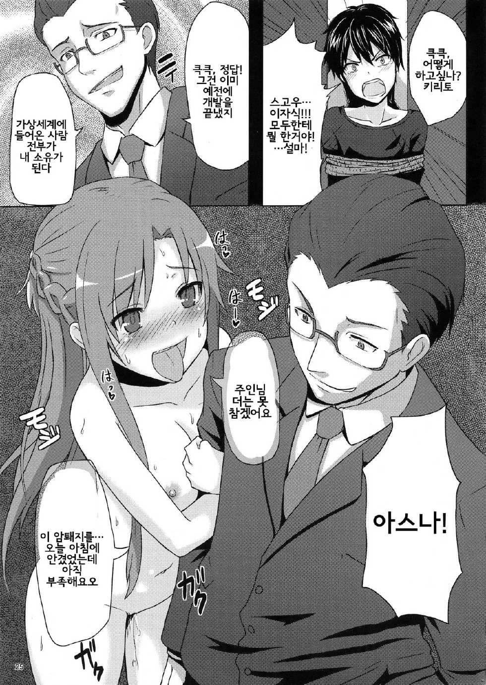 (FF21) [chested (Toku)] BAD END HEAVEN (Sword Art Online) [Korean] [Team Pureabyss] - Page 24