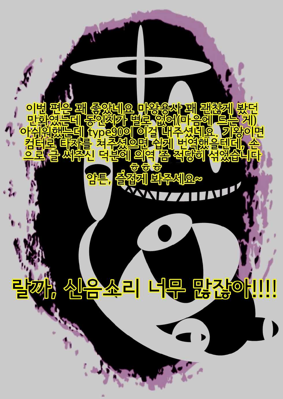 (COMIC1☆7) [Daihonei (TYPE.90)] EMPIRE HARD CORE 2013 SPRING (Maoyuu Maou Yuusha) [Korean] [Team Pure Abyss] - Page 28