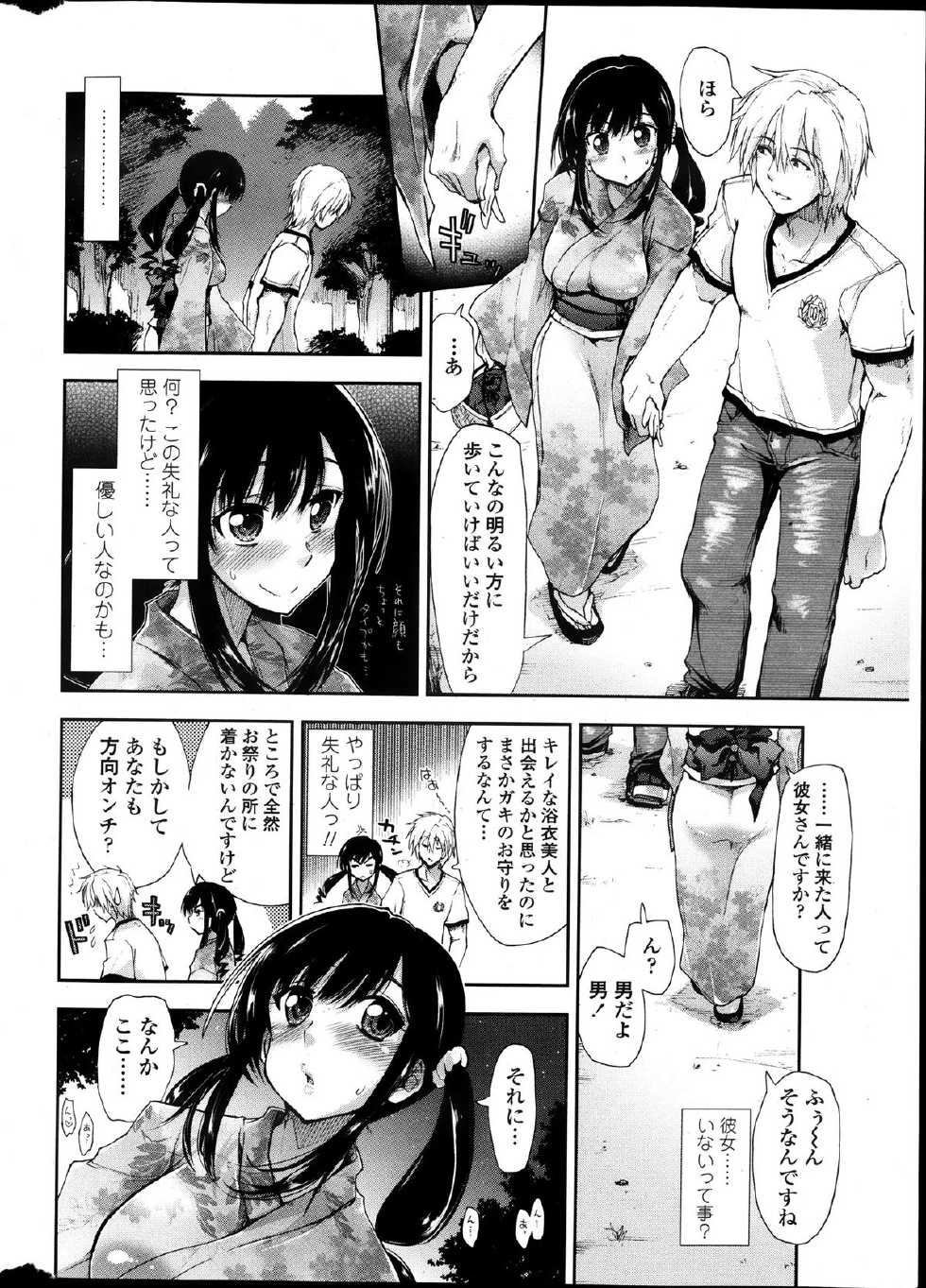 COMIC Penguin Club Sanzokuban 2013-10 - Page 16