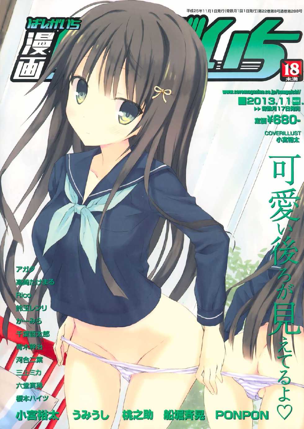 Manga Bangaichi 2013-11 - Page 1
