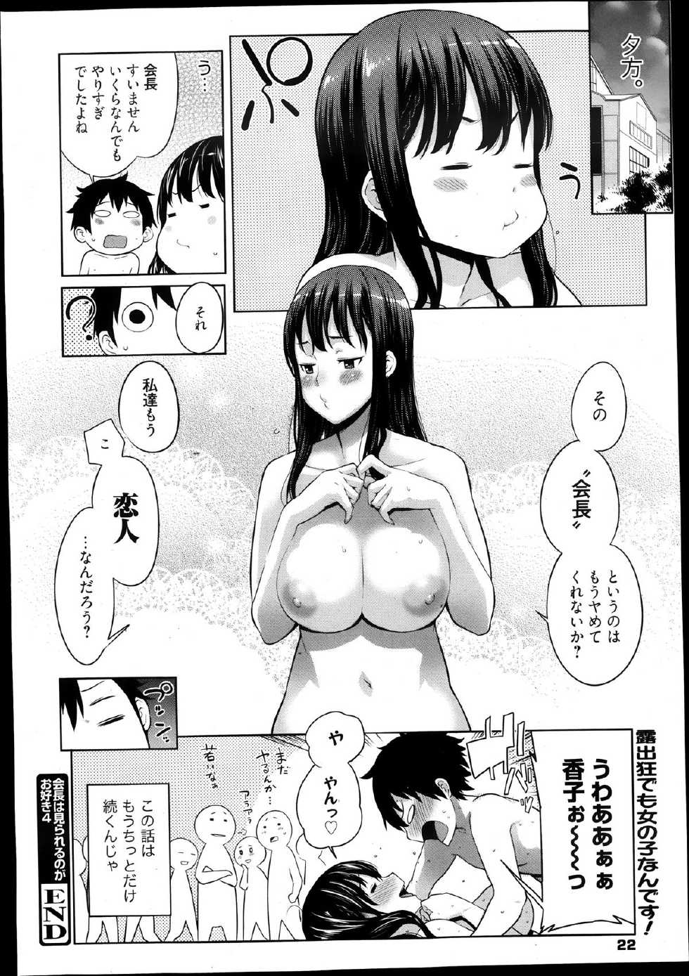 Manga Bangaichi 2013-11 - Page 22
