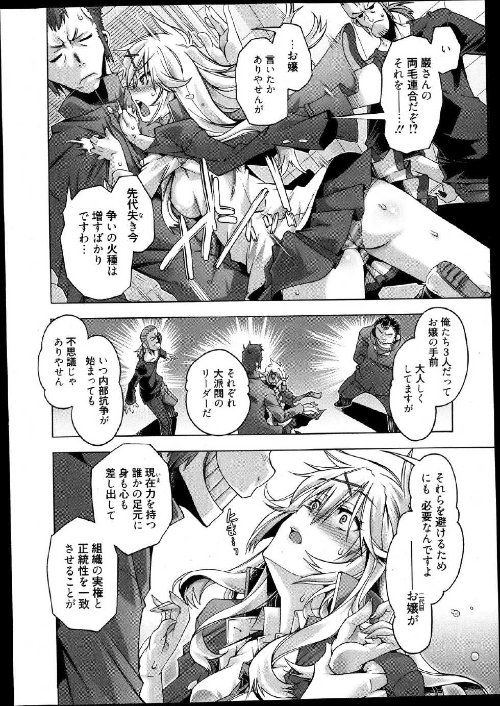 Manga Bangaichi 2013-11 - Page 26