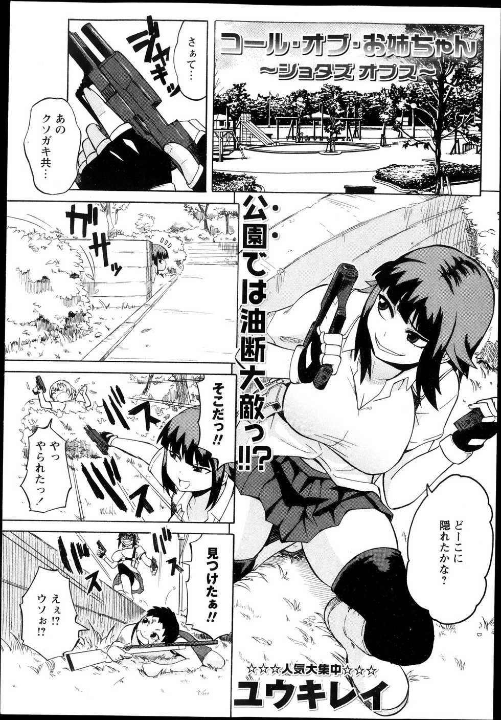 COMIC Masyo 2013-11 - Page 7