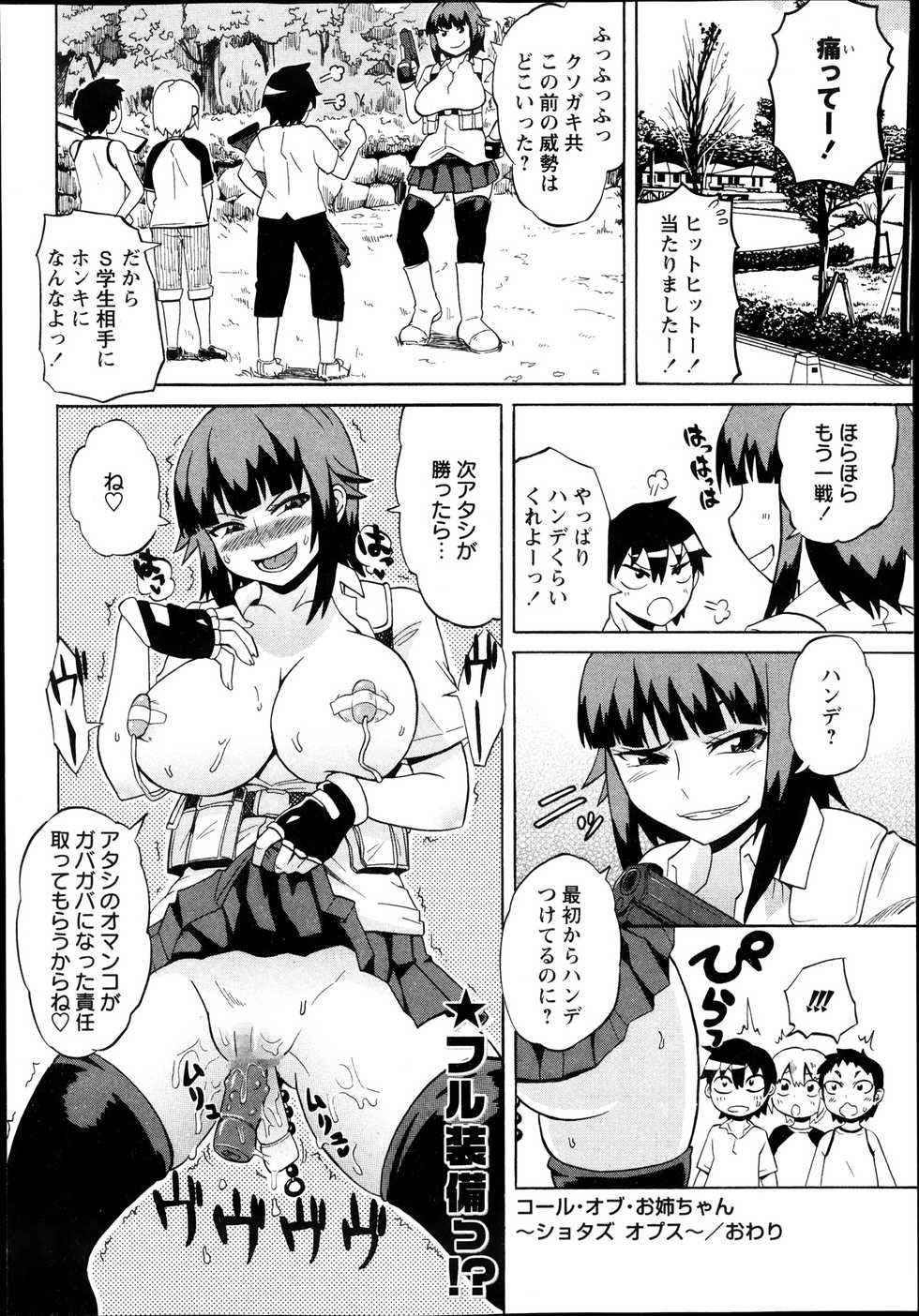 COMIC Masyo 2013-11 - Page 26