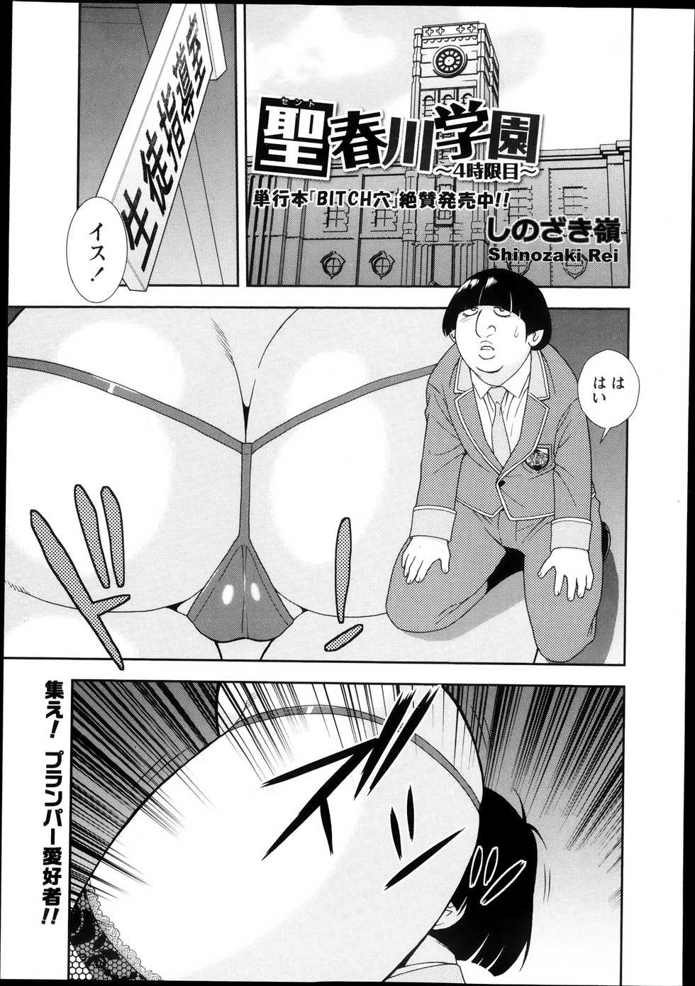 COMIC Masyo 2013-11 - Page 29
