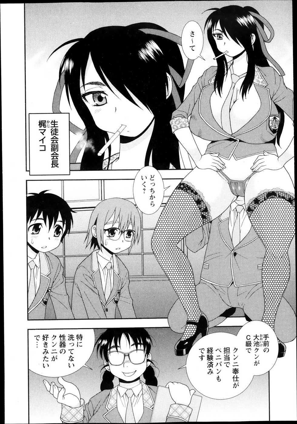 COMIC Masyo 2013-11 - Page 30