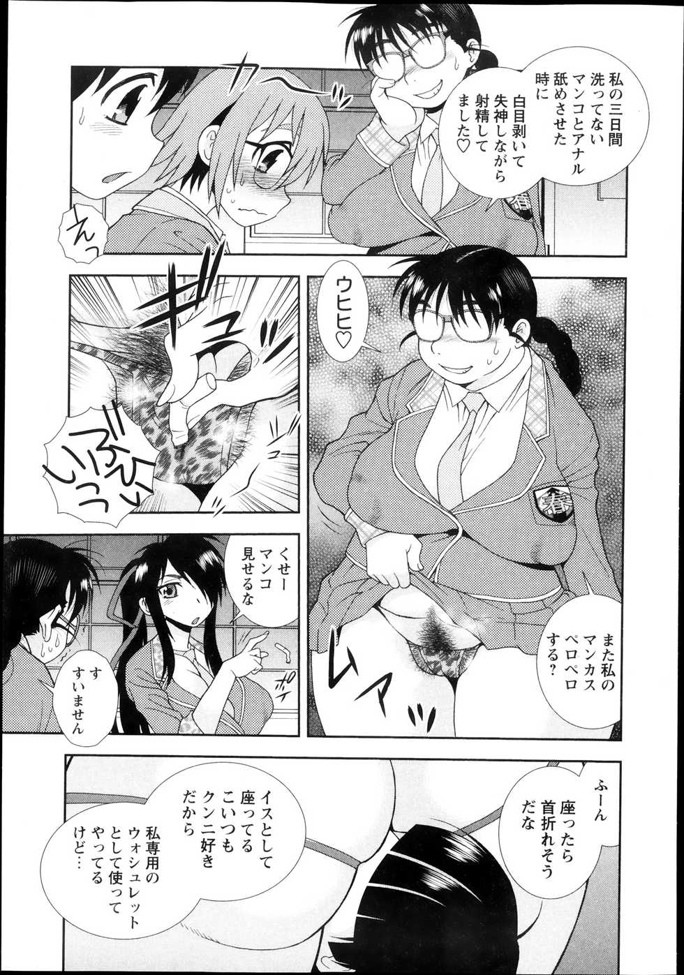 COMIC Masyo 2013-11 - Page 31