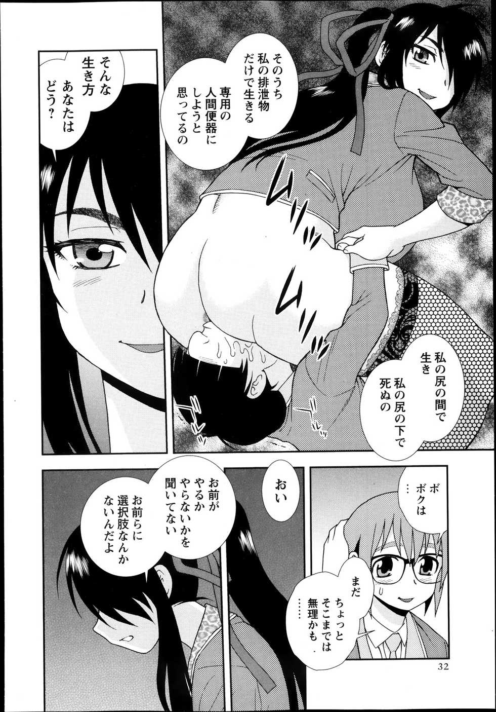 COMIC Masyo 2013-11 - Page 32
