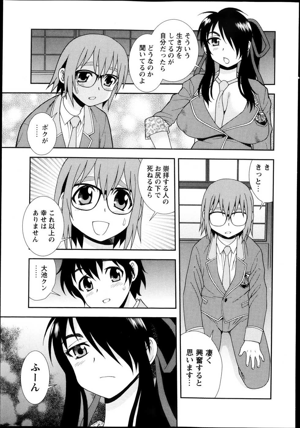 COMIC Masyo 2013-11 - Page 33