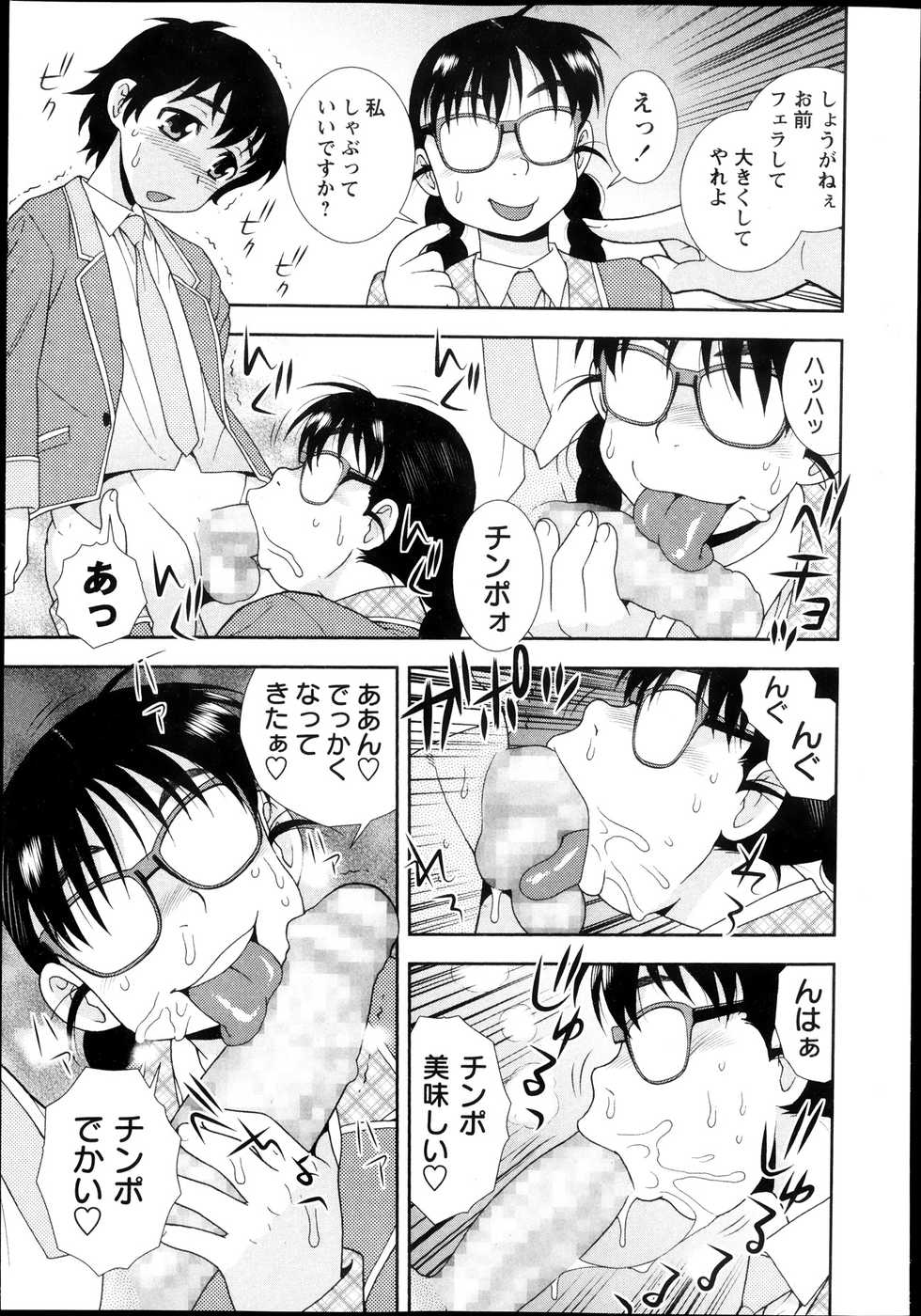 COMIC Masyo 2013-11 - Page 35