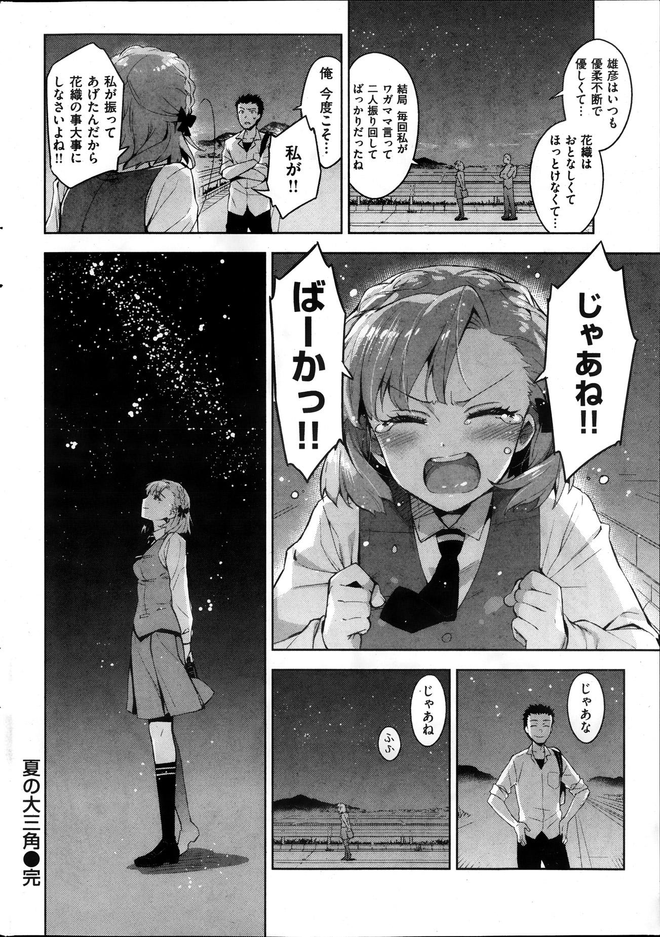 COMIC Kairakuten 2013-11 - Page 30