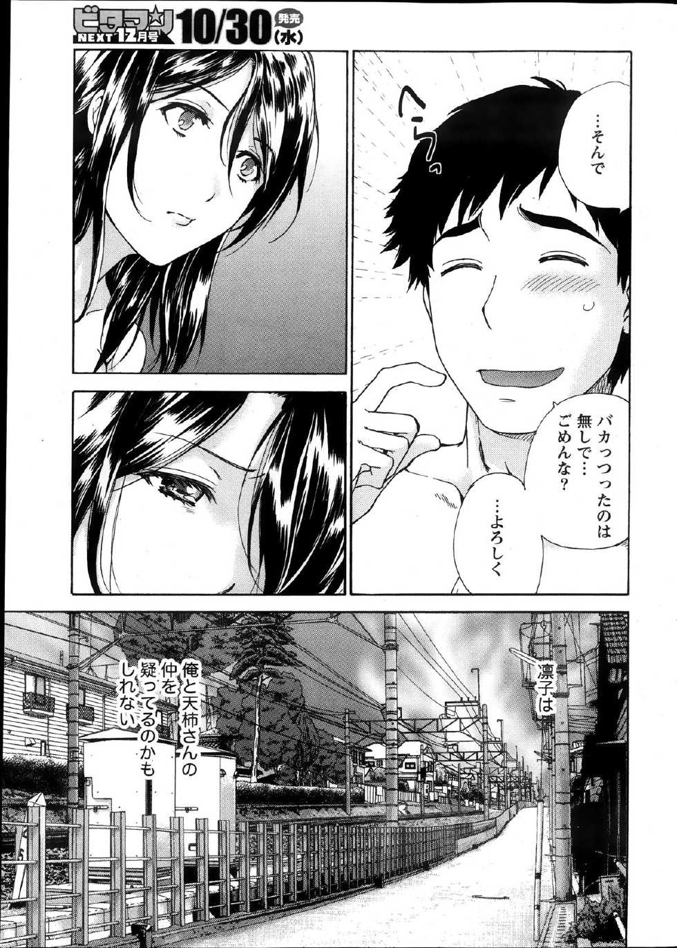 Monthly Vitaman 2013-11 - Page 21