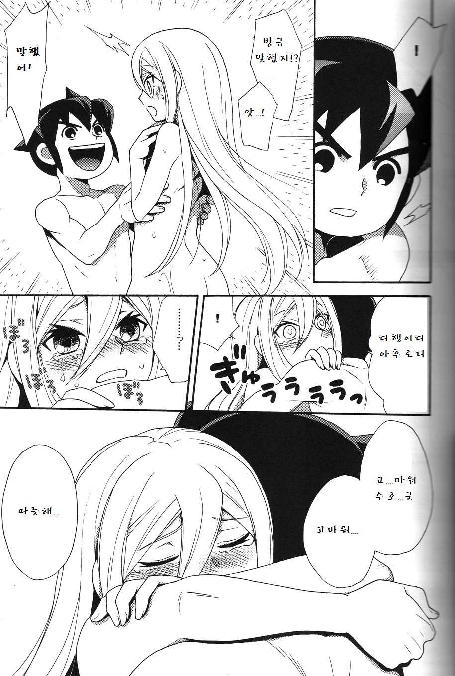 (Shota Scratch 13) [Nakaun (Yoko)] Golden Silver (Inazuma Eleven) [Korean] - Page 16