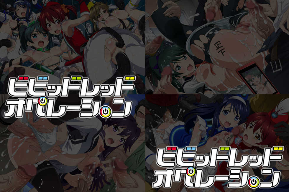 (C84) [LolitaChannel] Yuumei Chara Kannou Shousetsu CG Collection No.258 Vividred Operati○n HaHa CG Syu (Vividred Operation) - Page 2