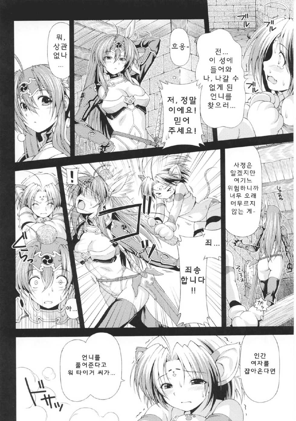 [Kazuma Muramasa, ZyX] Ikazuchi no Senshi Raidy ~Haja no Raikou~ THE COMIC | 번개의 전사 라이디 ~파사의 뇌광~ THE COMIC Ch. 1 (Toushin Engi Vol. 01) [Korean] - Page 8