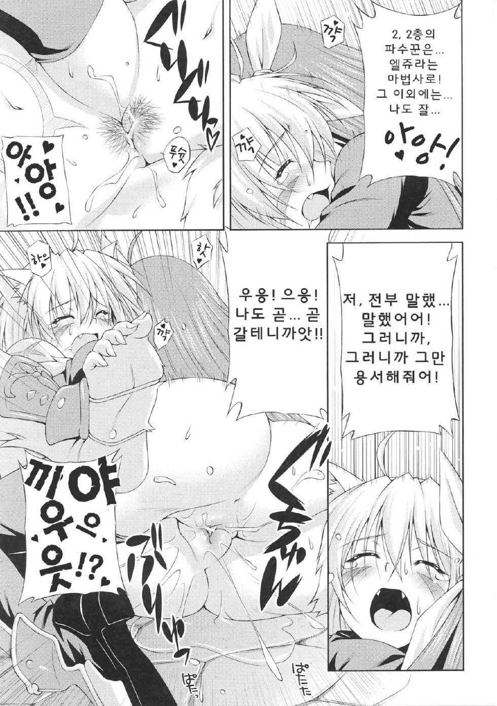 [Kazuma Muramasa, ZyX] Ikazuchi no Senshi Raidy ~Haja no Raikou~ THE COMIC | 번개의 전사 라이디 ~파사의 뇌광~ THE COMIC Ch. 2 (Toushin Engi Vol. 05) [Korean] - Page 21