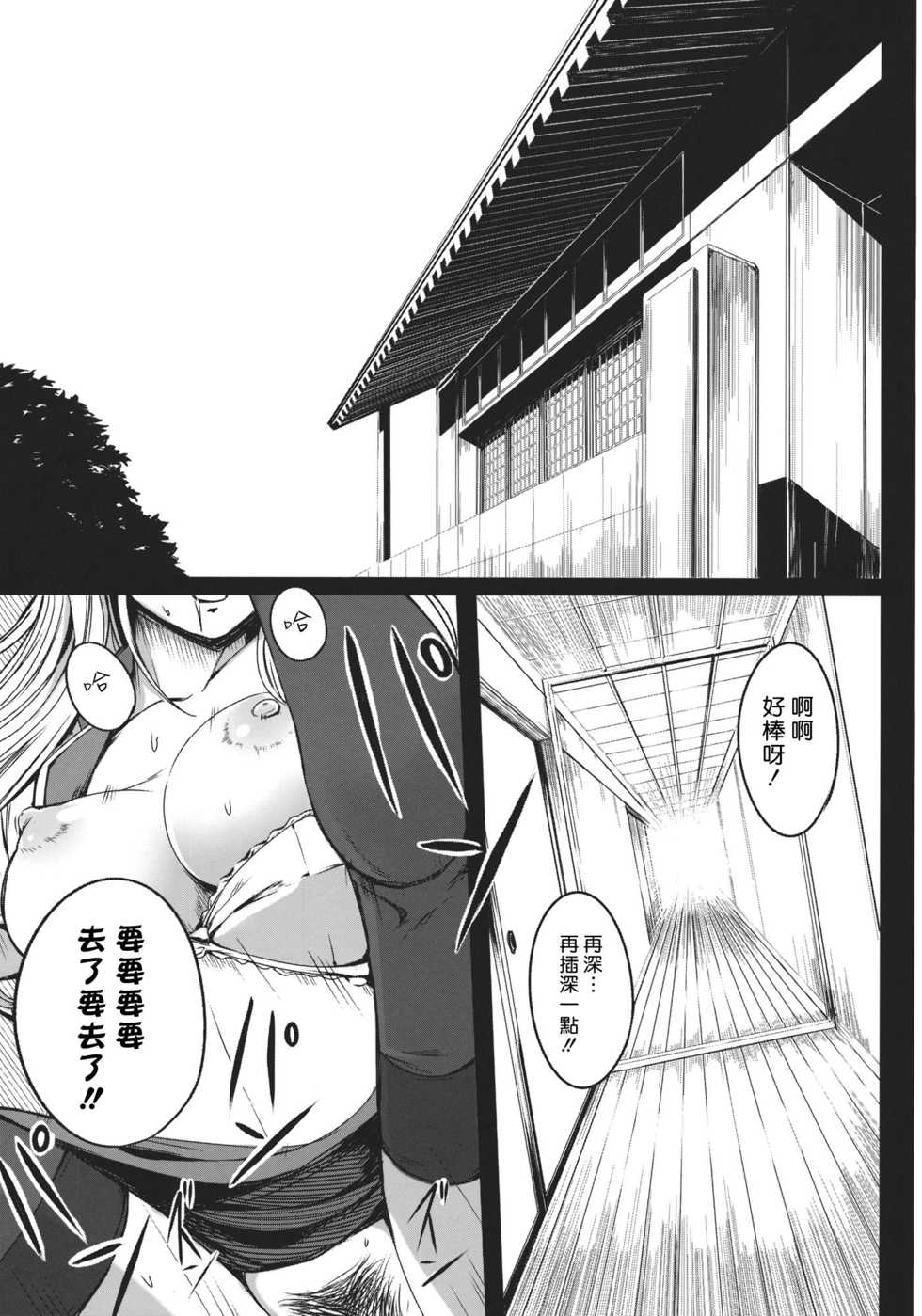 (SC57) [Susano Arashi (Takemori Shintarou)] Kanojo-tachi no Himitsu (Touhou Project) [Chinese] [Sona5566個人漢化] - Page 5