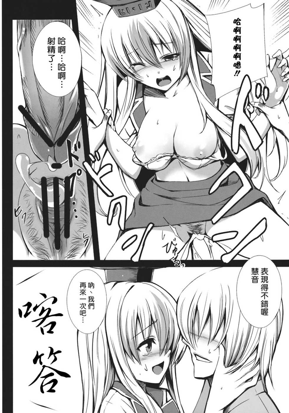 (SC57) [Susano Arashi (Takemori Shintarou)] Kanojo-tachi no Himitsu (Touhou Project) [Chinese] [Sona5566個人漢化] - Page 6