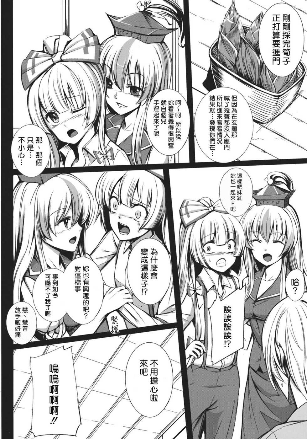 (SC57) [Susano Arashi (Takemori Shintarou)] Kanojo-tachi no Himitsu (Touhou Project) [Chinese] [Sona5566個人漢化] - Page 8