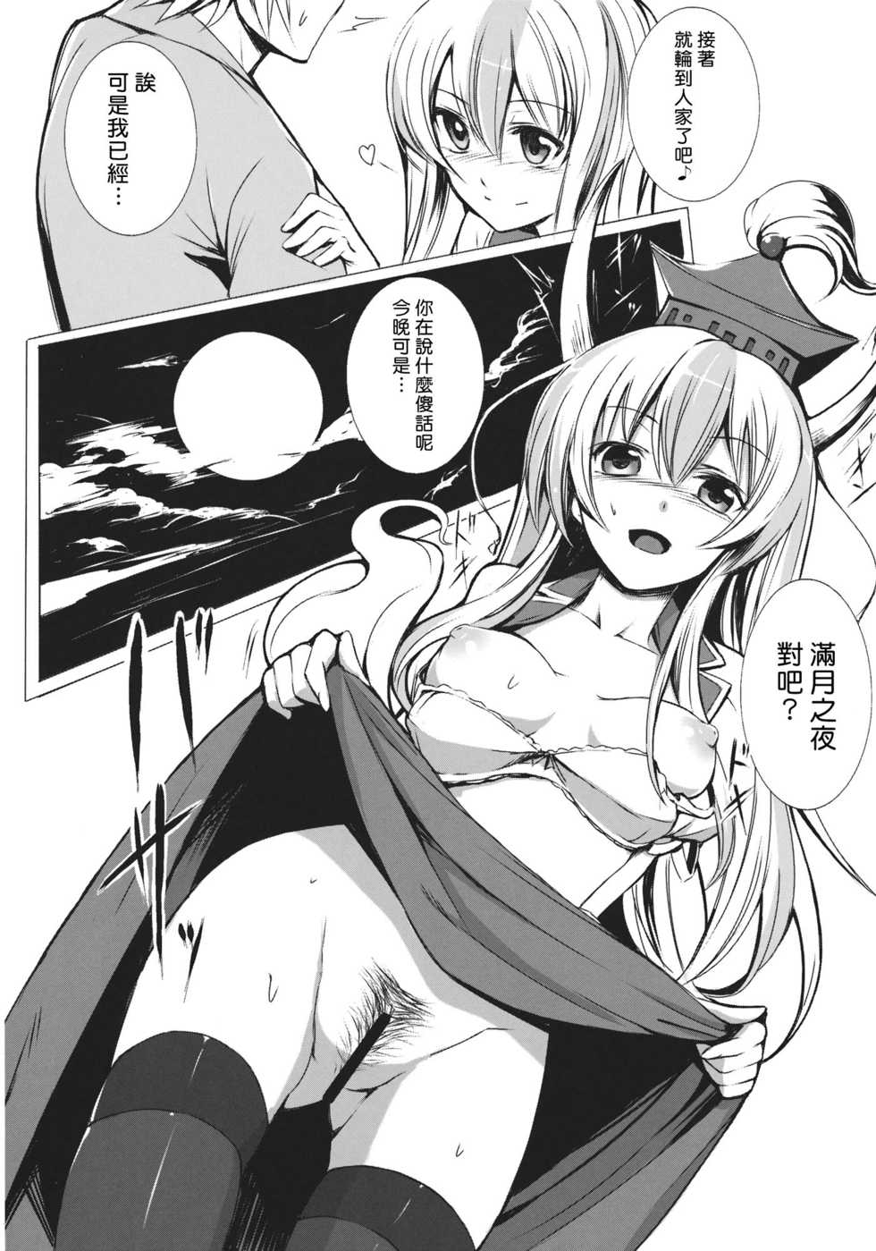 (SC57) [Susano Arashi (Takemori Shintarou)] Kanojo-tachi no Himitsu (Touhou Project) [Chinese] [Sona5566個人漢化] - Page 16