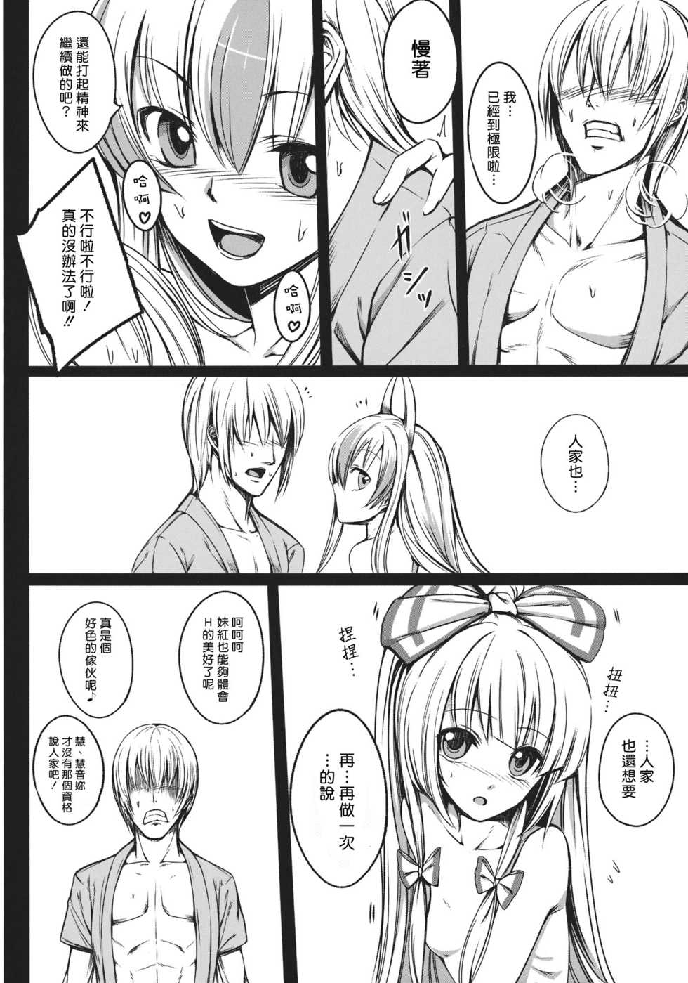 (SC57) [Susano Arashi (Takemori Shintarou)] Kanojo-tachi no Himitsu (Touhou Project) [Chinese] [Sona5566個人漢化] - Page 24