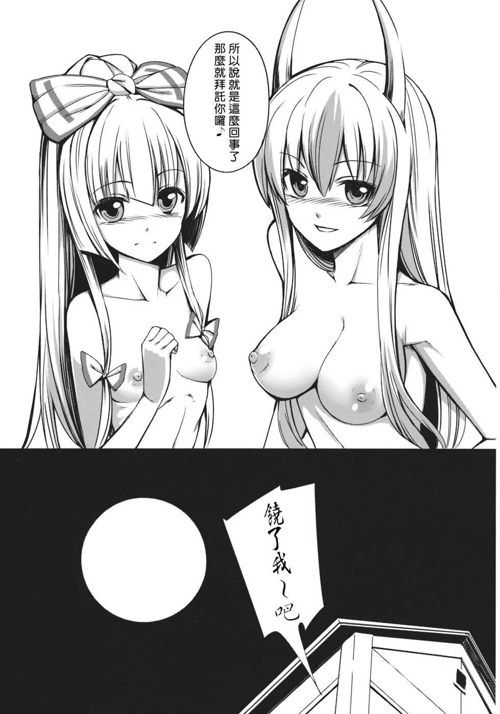 (SC57) [Susano Arashi (Takemori Shintarou)] Kanojo-tachi no Himitsu (Touhou Project) [Chinese] [Sona5566個人漢化] - Page 25
