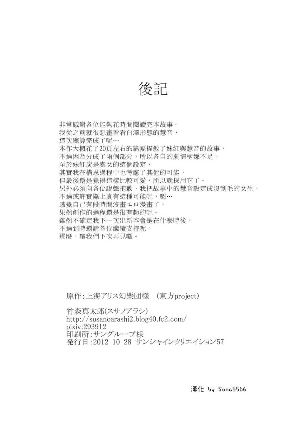 (SC57) [Susano Arashi (Takemori Shintarou)] Kanojo-tachi no Himitsu (Touhou Project) [Chinese] [Sona5566個人漢化] - Page 26