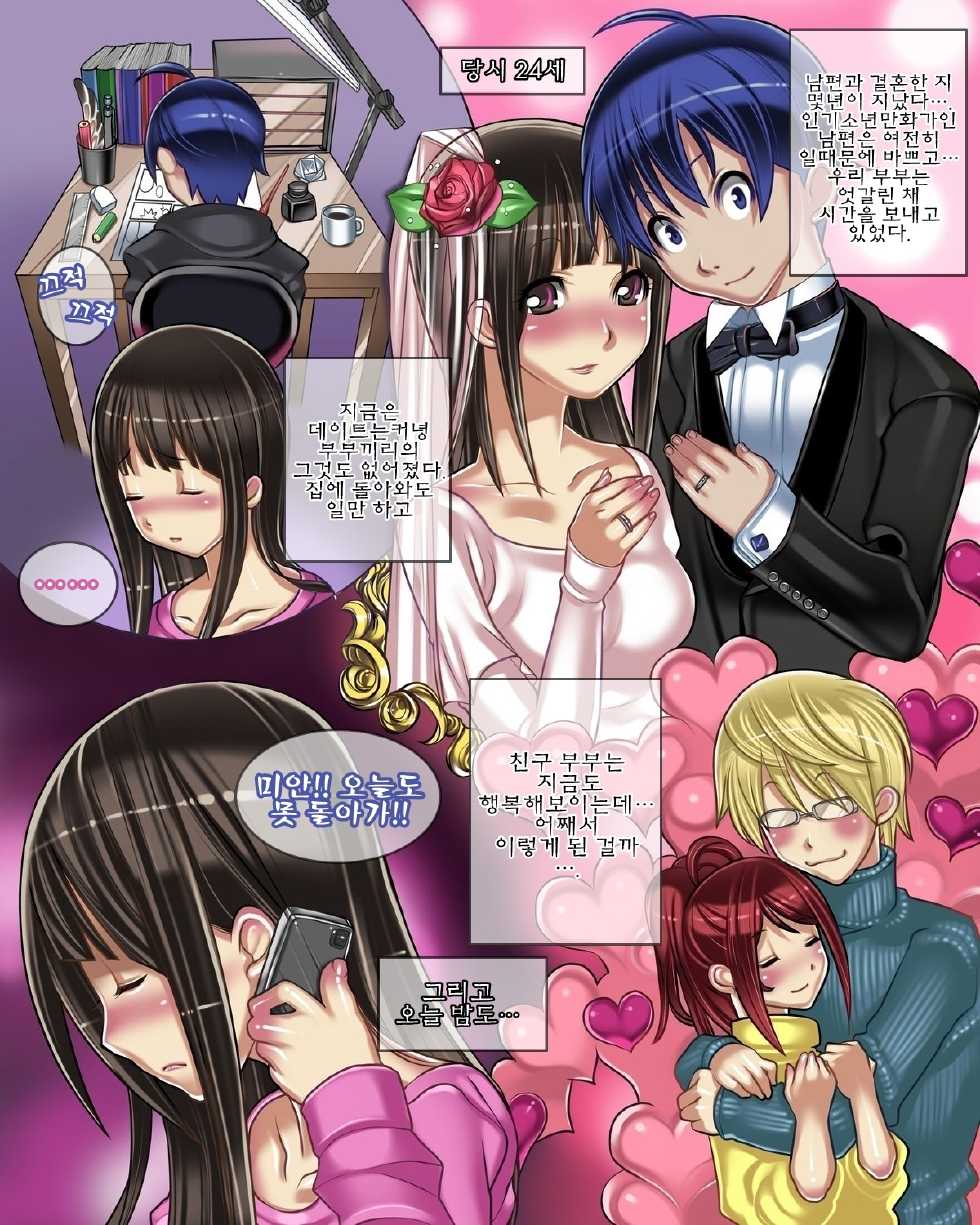 [pinkjoe] Uragiri! Netorare!? Yuruman!! Furin Sex (Bakuman.) [Korean] [Team Pure Abyss] - Page 2
