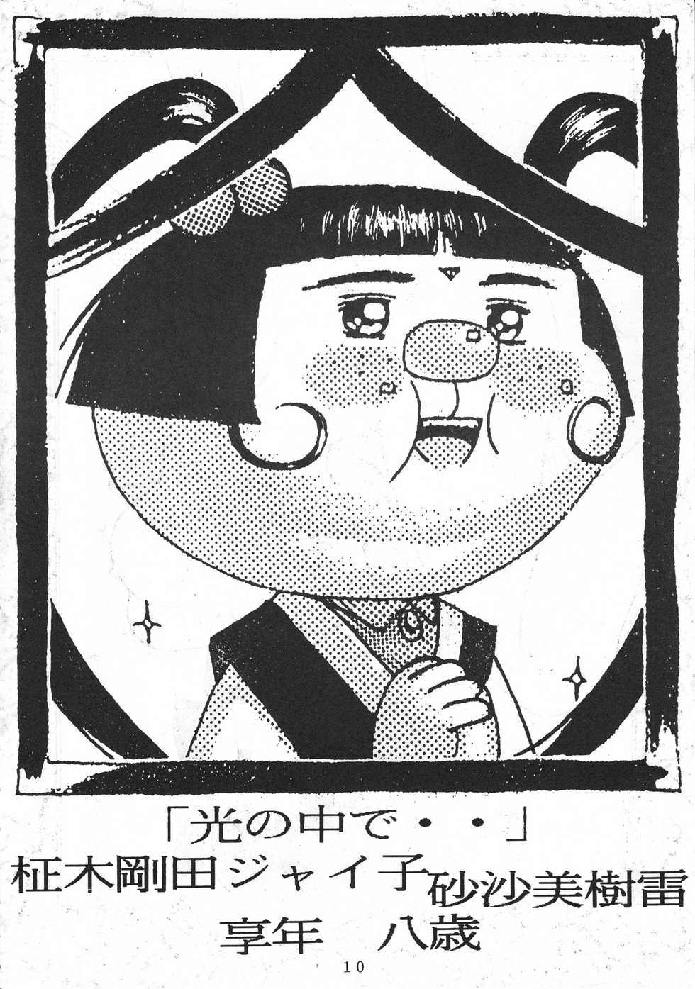 (C45) [Chouuchuu Shinrisha (Various)] Muyou Yarou A-Team (Tenchi Muyou!) - Page 13