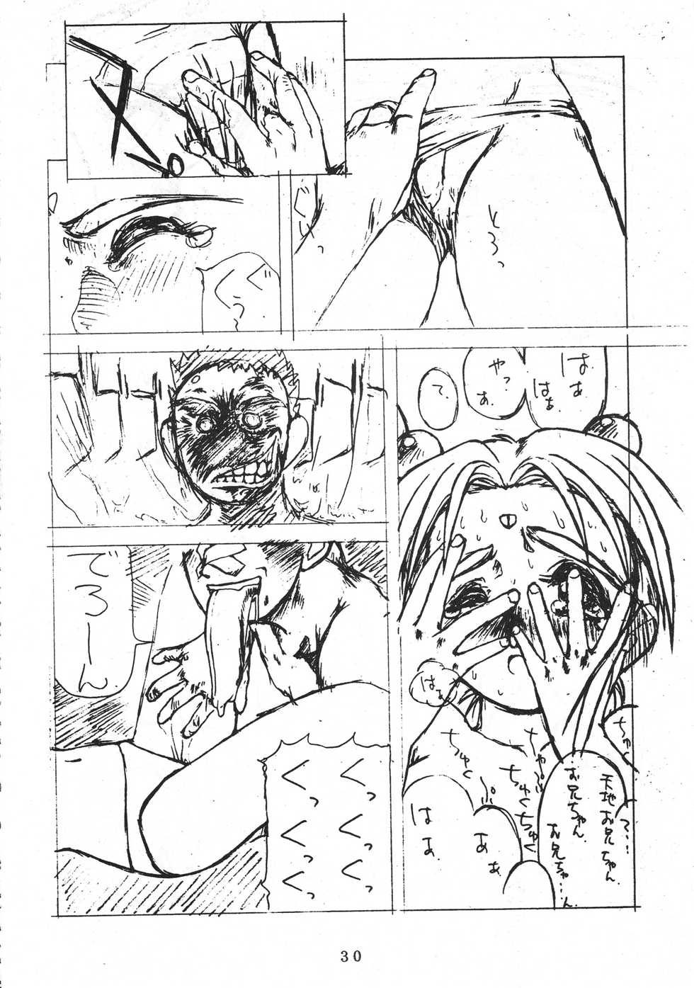 (C45) [Chouuchuu Shinrisha (Various)] Muyou Yarou A-Team (Tenchi Muyou!) - Page 33