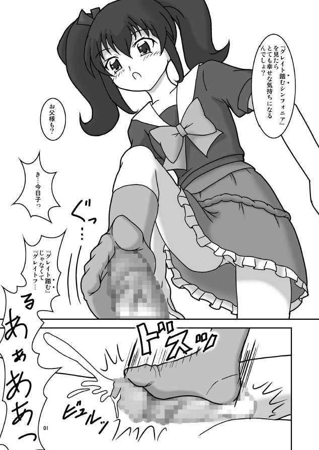[AFJ (Ashi_O)] Greatfumu Symphonia (Pretty Rhythm Dear My Future) [Digital] - Page 2