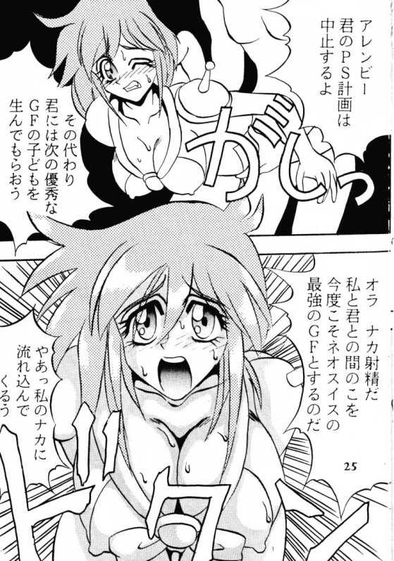 (C47) [Ayashige Dan (Bunny Girl II, Urawaza Kimeru) Touhou Fuhai (G Gundam) - Page 26