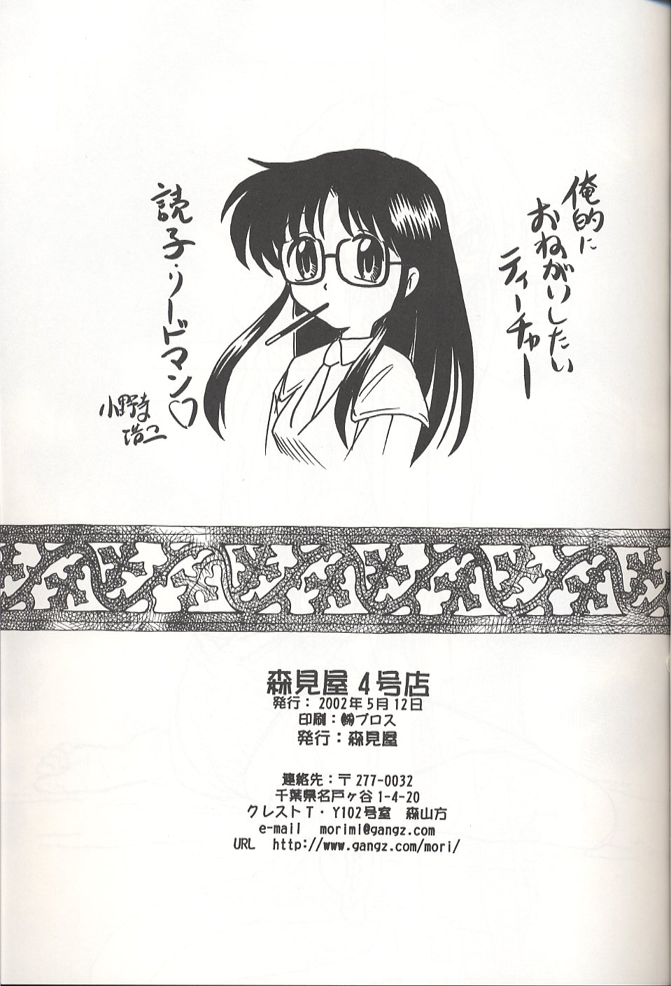 [Morimi-ya (Morimi Ashita)] Morimiya 4 Gouten (Onegai Teacher) - Page 2
