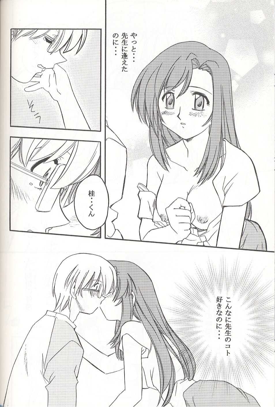 [Morimi-ya (Morimi Ashita)] Morimiya 4 Gouten (Onegai Teacher) - Page 9