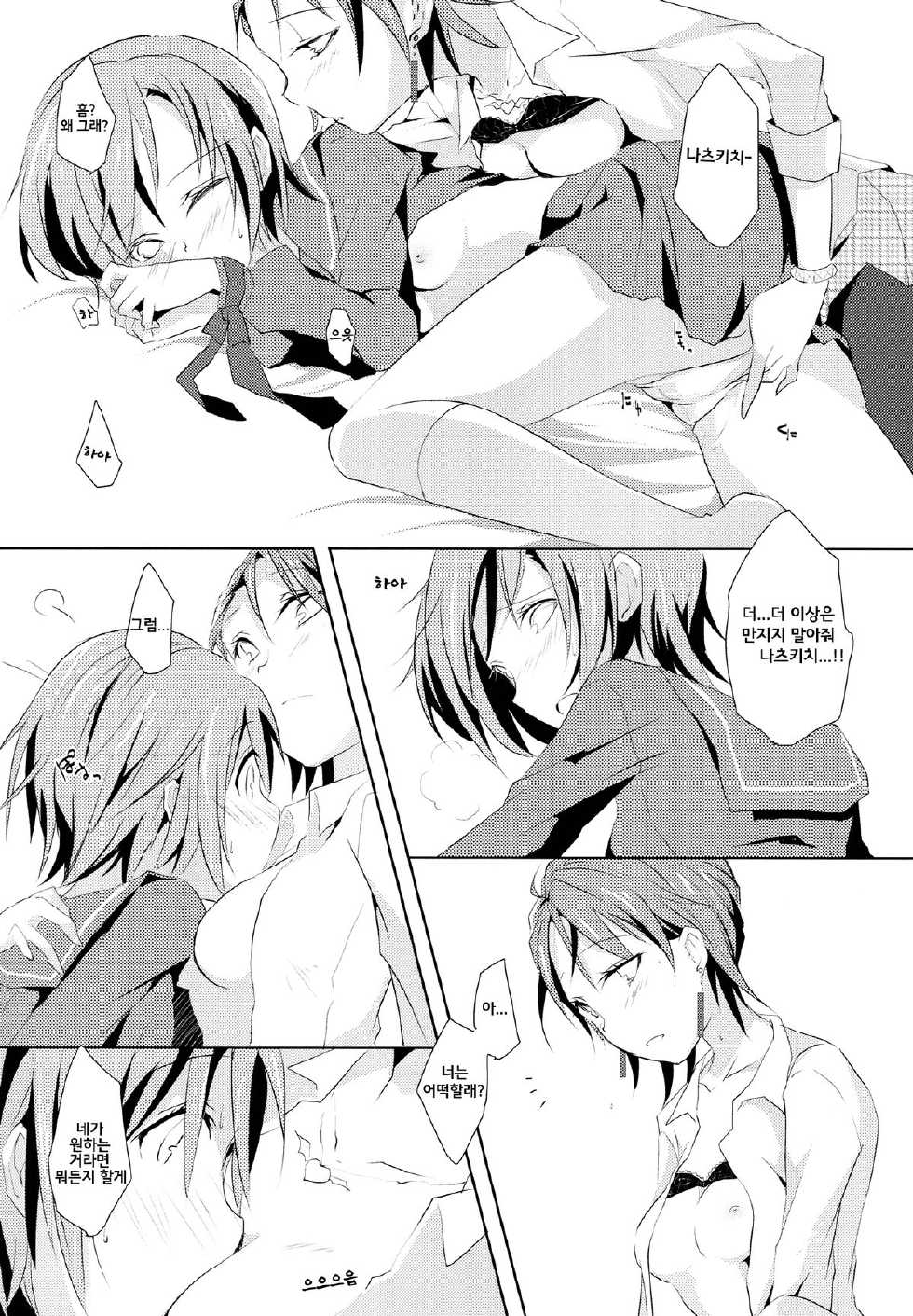 (C83) [NICOLAI (Orico)] Cinderella Girls Love 3 (THE IDOLM@STER CINDERELLA GIRLS) [Korean] [Ruliweb.com] - Page 18