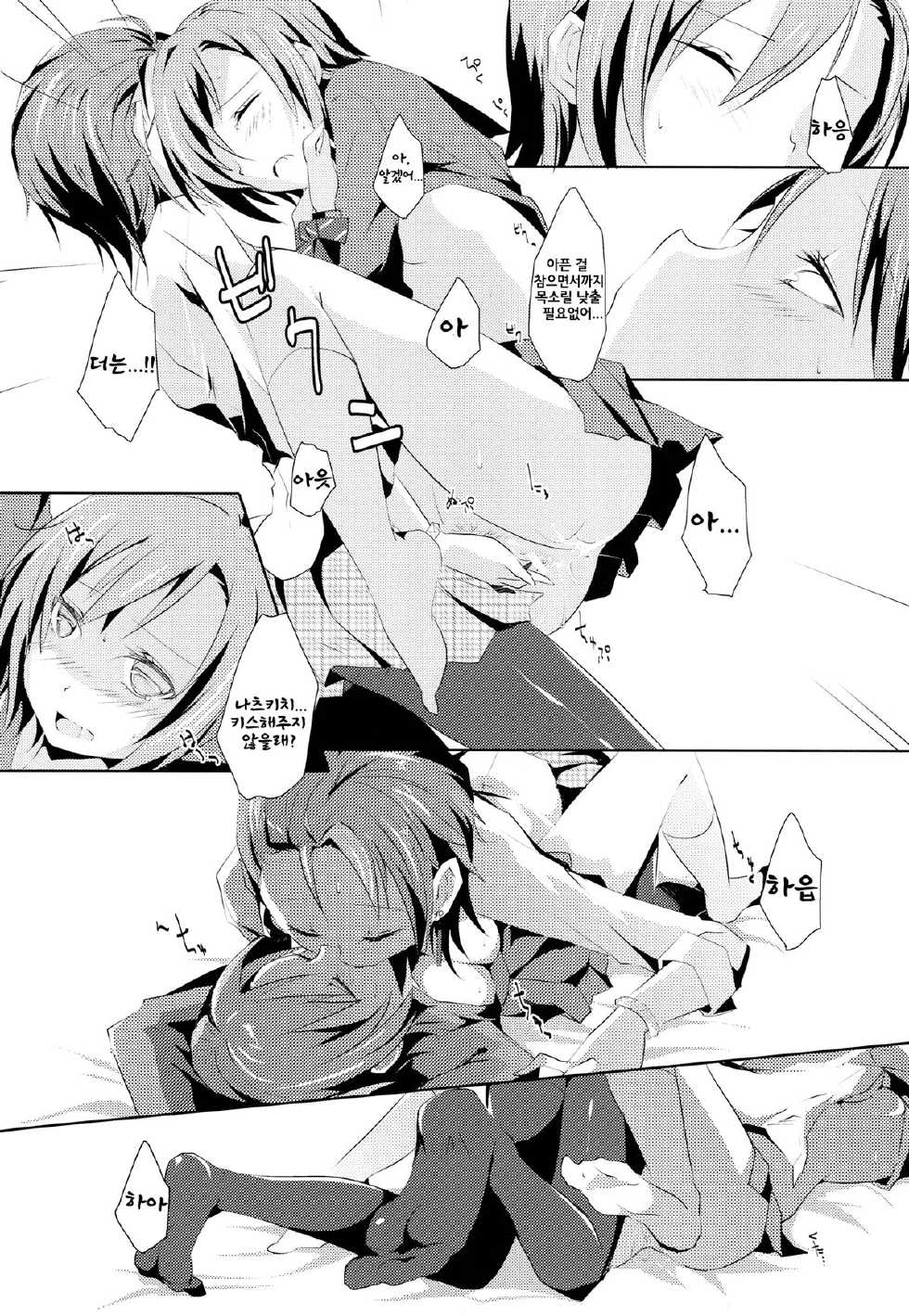 (C83) [NICOLAI (Orico)] Cinderella Girls Love 3 (THE IDOLM@STER CINDERELLA GIRLS) [Korean] [Ruliweb.com] - Page 20