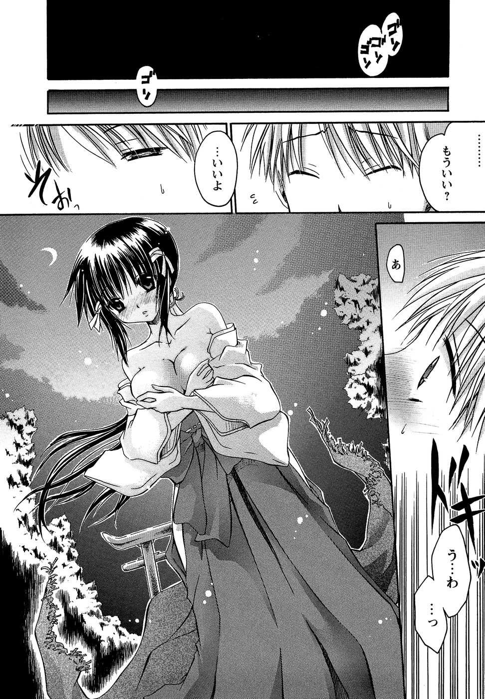 Comic Masyo 2007-04 - Page 29