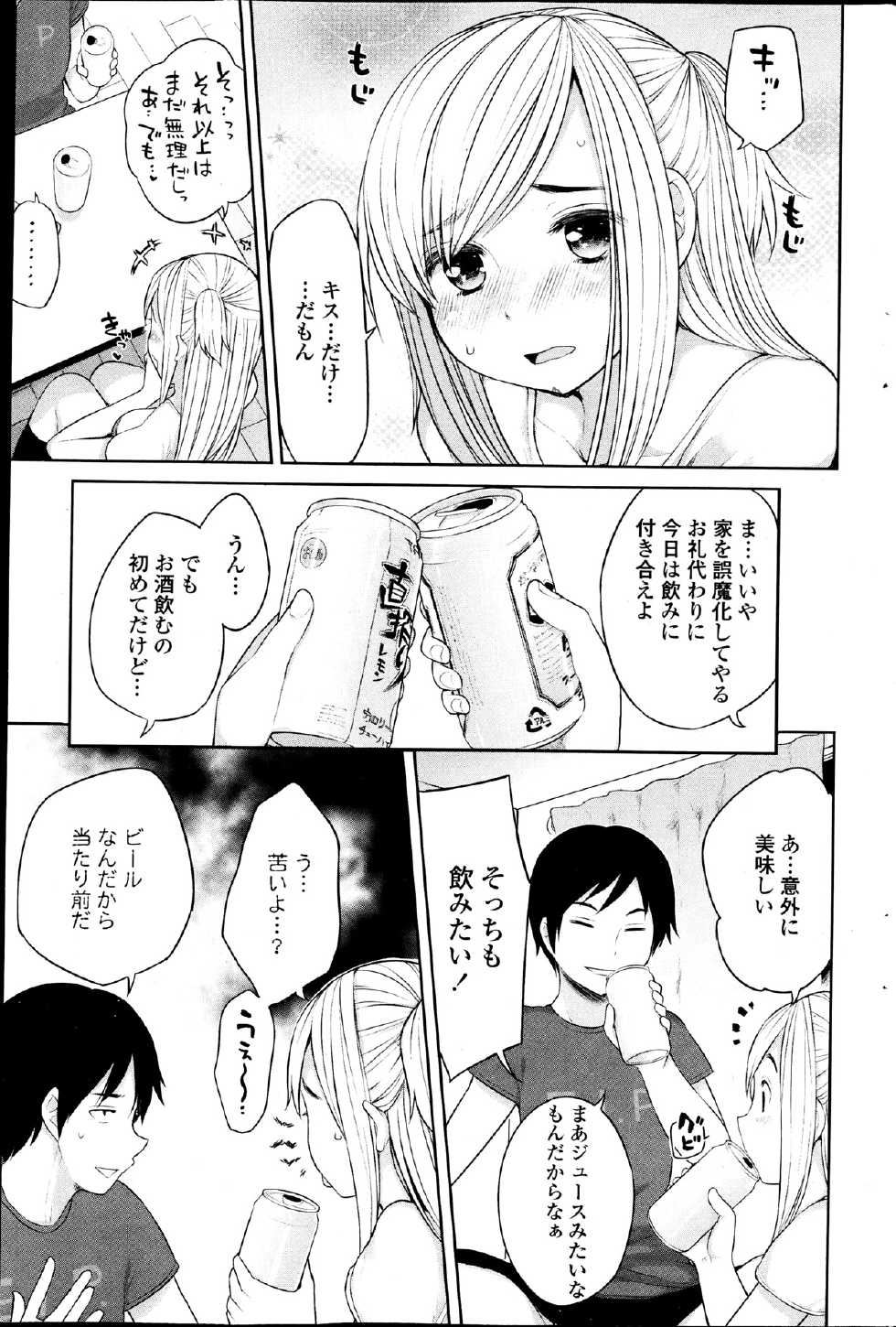 [Mukoujima Tenro] Osananjimi to Musubareru no ga Tadashii to wa Kagiranai Ch. 1-2 - Page 11