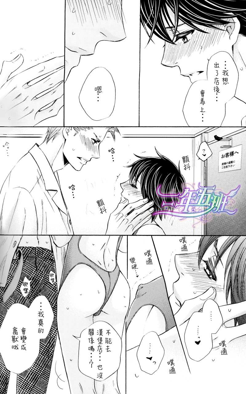 (C84) [Mimic (Kamon Saeko)] Mizugi Kareshi ~Eki Toile Hen~ | 泳衣男友~車站廁所篇~ [Chinese] [五年三班] - Page 20