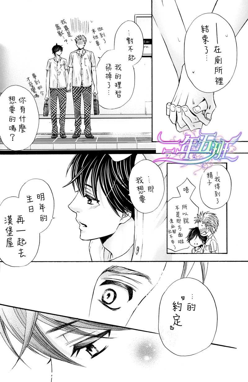 (C84) [Mimic (Kamon Saeko)] Mizugi Kareshi ~Eki Toile Hen~ | 泳衣男友~車站廁所篇~ [Chinese] [五年三班] - Page 38