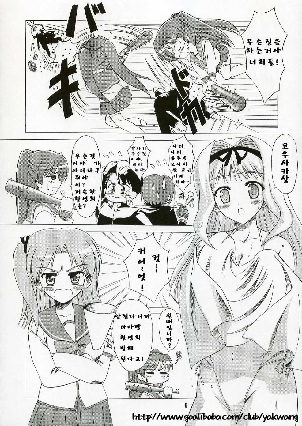 (C70) [Knights (Kishi Nisen)] SASARA Style (ToHeart 2) [Korean] - Page 5