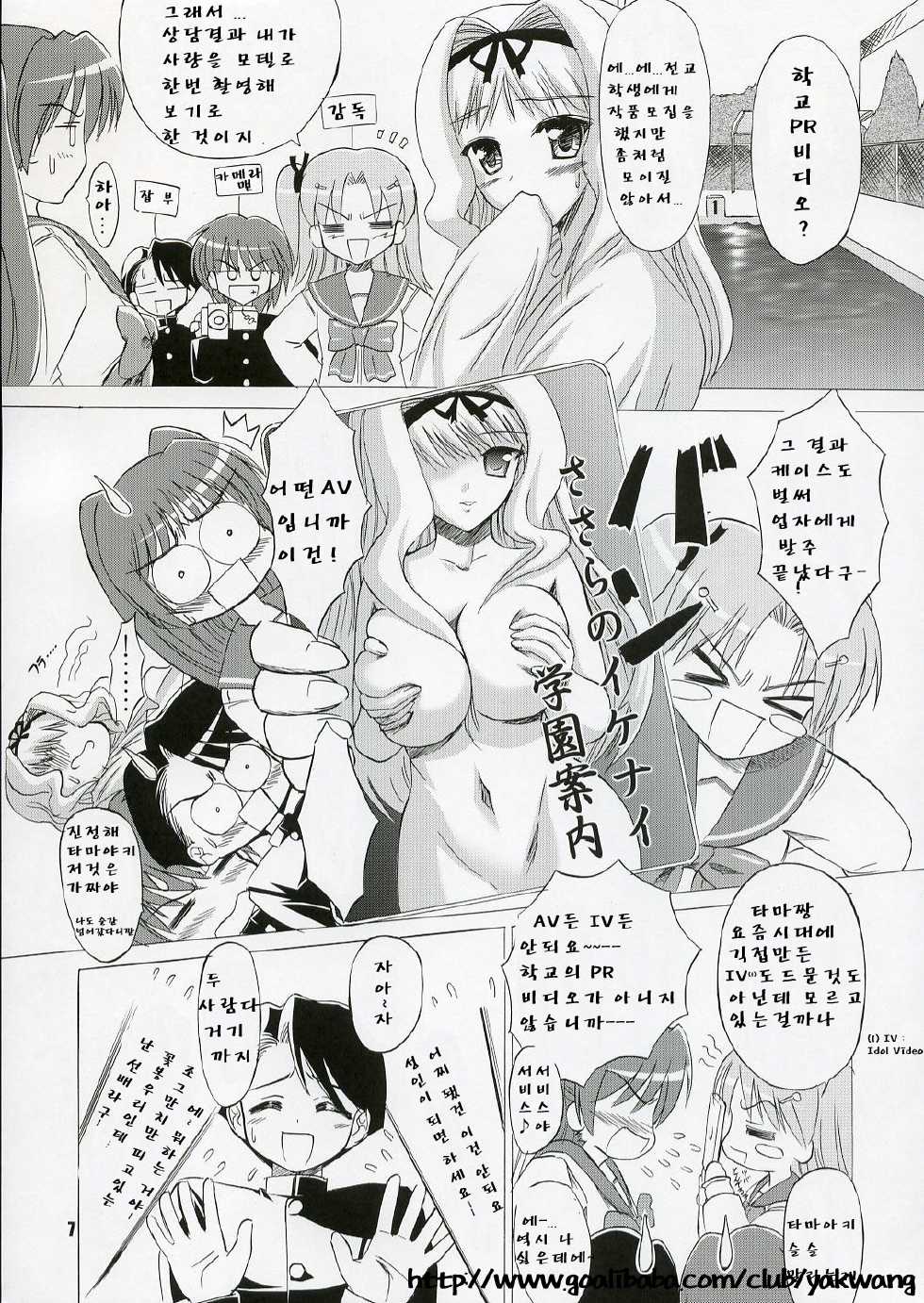 (C70) [Knights (Kishi Nisen)] SASARA Style (ToHeart 2) [Korean] - Page 6