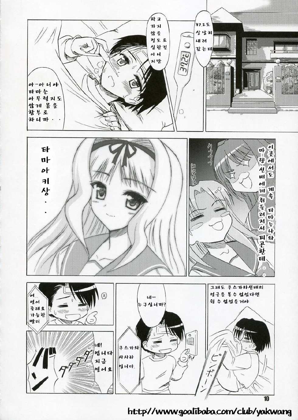 (C70) [Knights (Kishi Nisen)] SASARA Style (ToHeart 2) [Korean] - Page 9