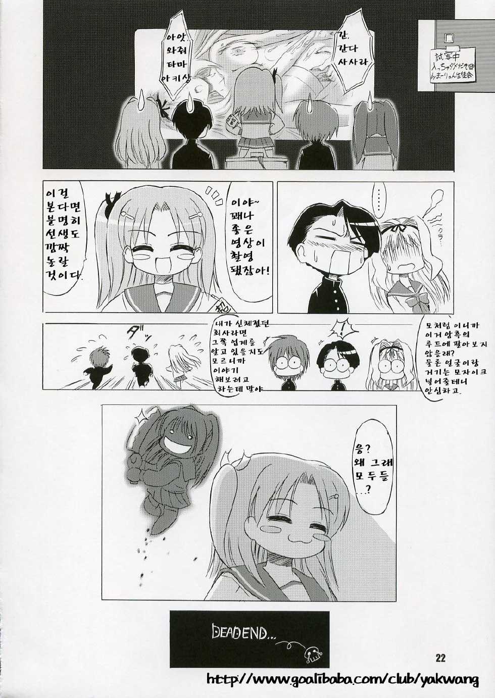 (C70) [Knights (Kishi Nisen)] SASARA Style (ToHeart 2) [Korean] - Page 21