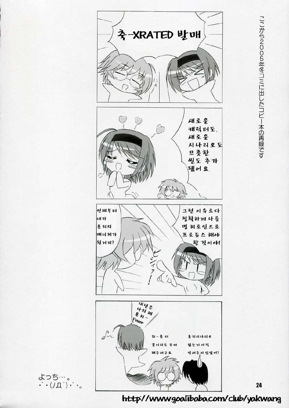 (C70) [Knights (Kishi Nisen)] SASARA Style (ToHeart 2) [Korean] - Page 23