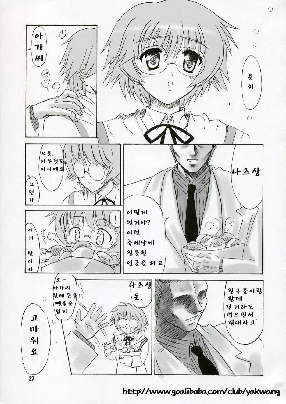 (C70) [Knights (Kishi Nisen)] SASARA Style (ToHeart 2) [Korean] - Page 26