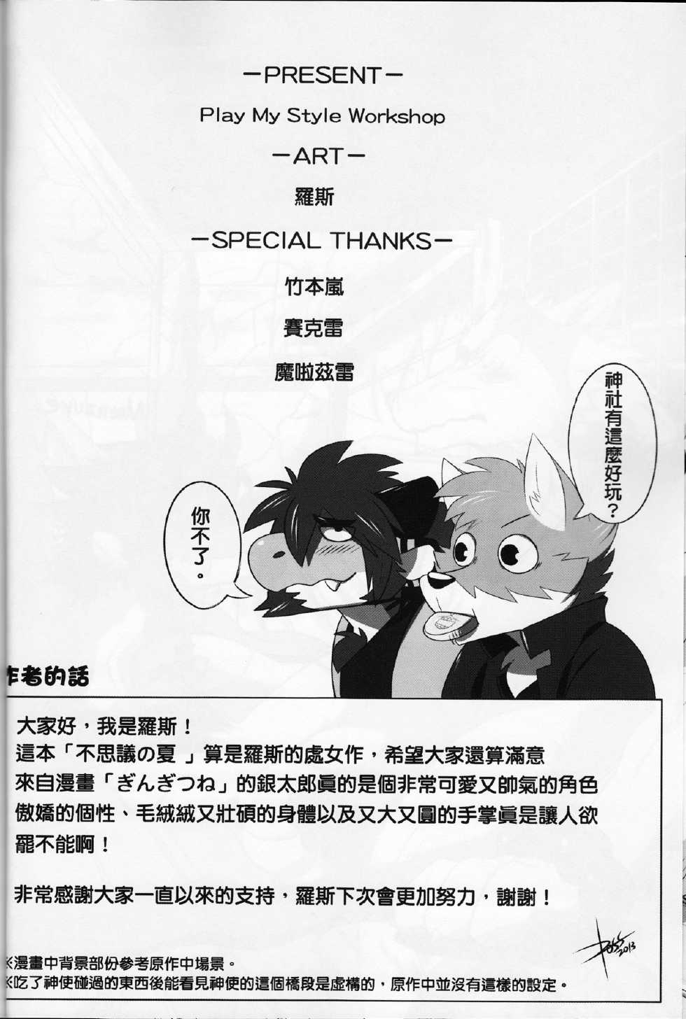 unimaginable summer? (chinese furry doujin)(WARNING YAOI) - Page 24