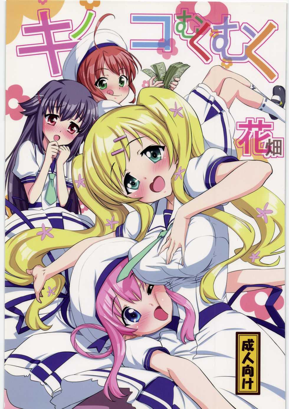(C82) [totoMAX (Teri Terio)] Kinoko Mukumuku Hanabatake (Tantei Opera Milky Holmes) [Korean] [Team Rosybory] - Page 2