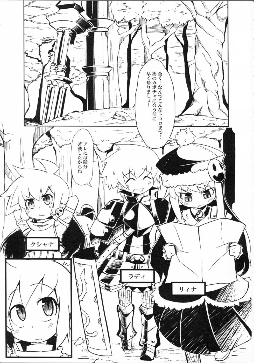 (SPARK7) [Inu Batake (Various)] NyaNyaNya Sekaiju-sama (Etrian Odyssey) - Page 3